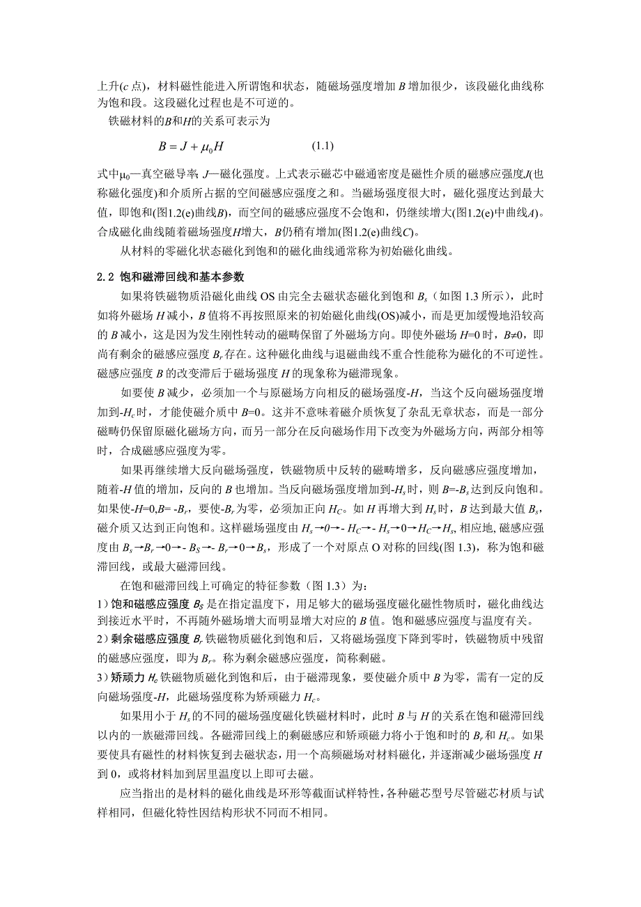 电感饱和及电感测量的研究._第2页