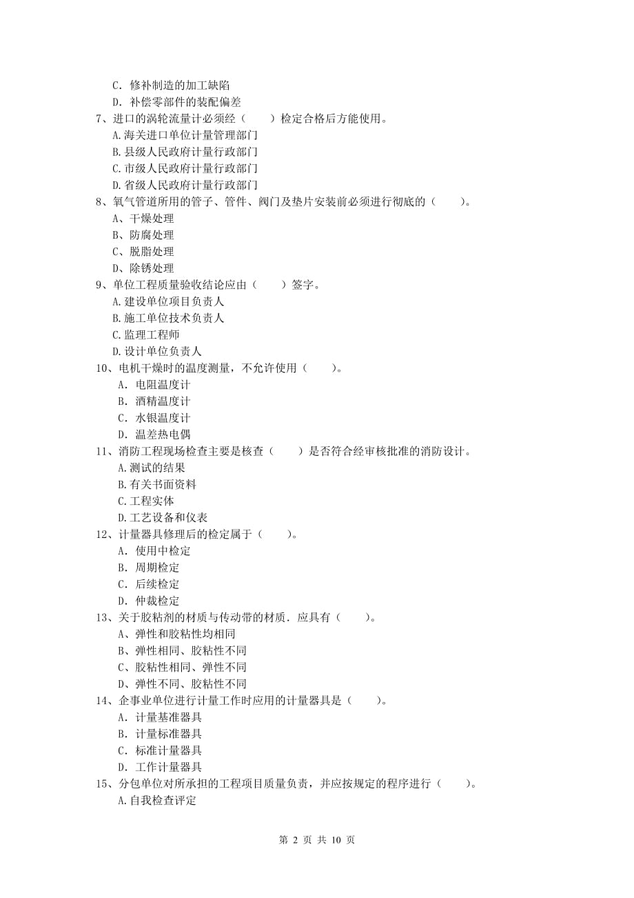 2020年一级建造师《机电工程管理与实务》检测题a卷 （附解析）_第2页