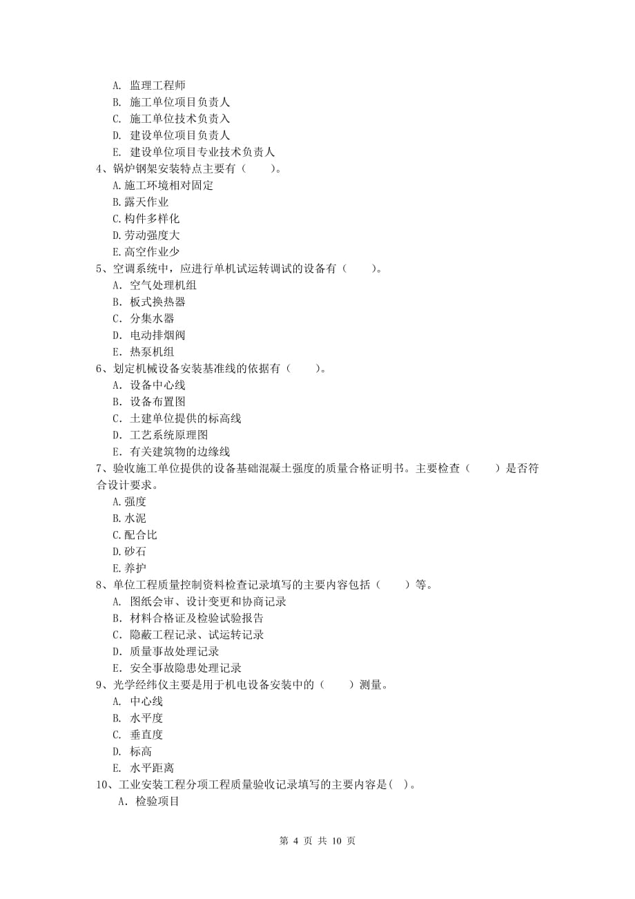 2020年一级建造师《机电工程管理与实务》检测题a卷 （附解析）_第4页