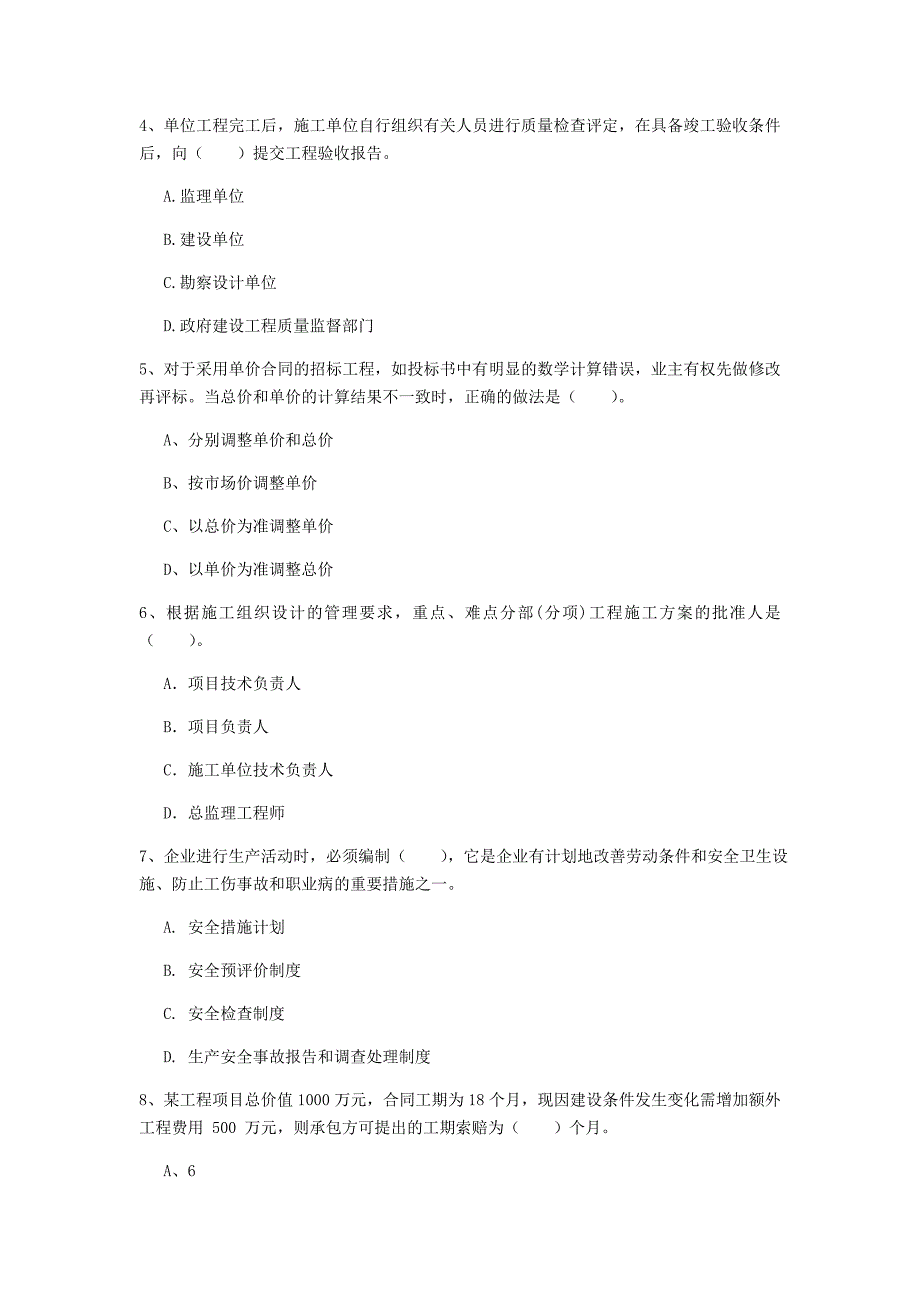 甘肃省2019年一级建造师《建设工程项目管理》试卷b卷 附解析_第2页