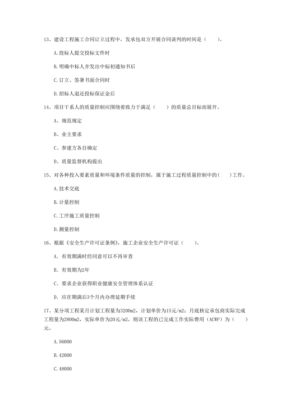 甘肃省2019年一级建造师《建设工程项目管理》试卷b卷 附解析_第4页