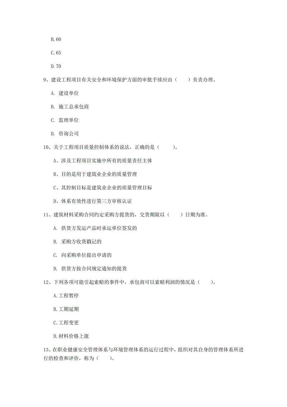 无锡市一级建造师《建设工程项目管理》模拟考试c卷 含答案_第3页