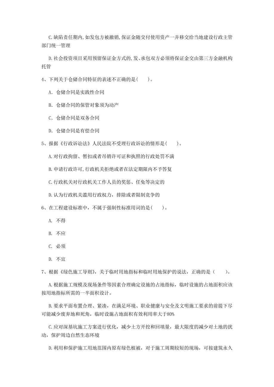 沧州市一级建造师《建设工程法规及相关知识》真题（i卷） 含答案_第2页