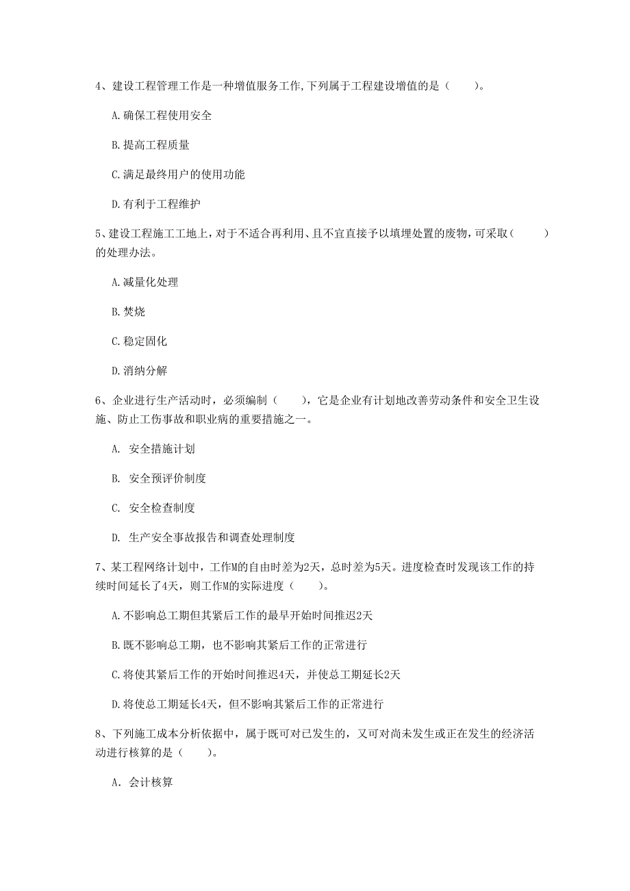 白城市一级建造师《建设工程项目管理》练习题（ii卷） 含答案_第2页