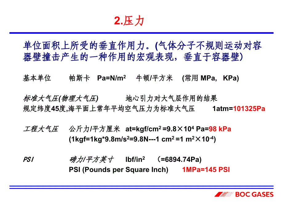 工业气体知识_第3页