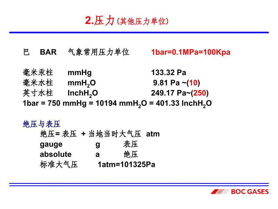 工业气体知识_第4页