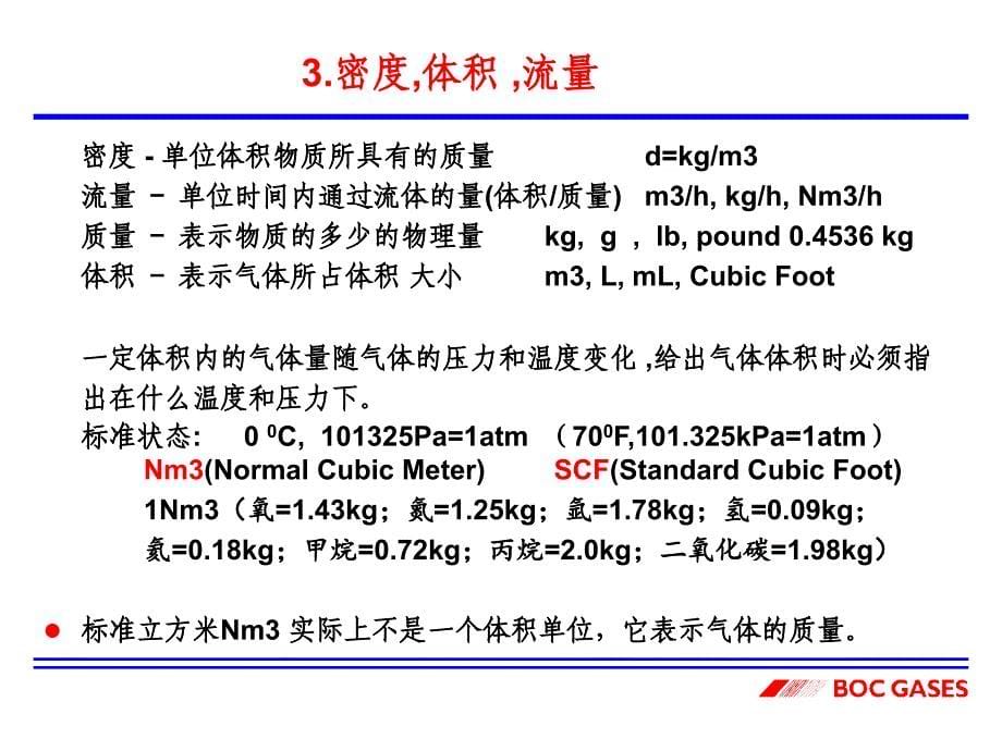 工业气体知识_第5页