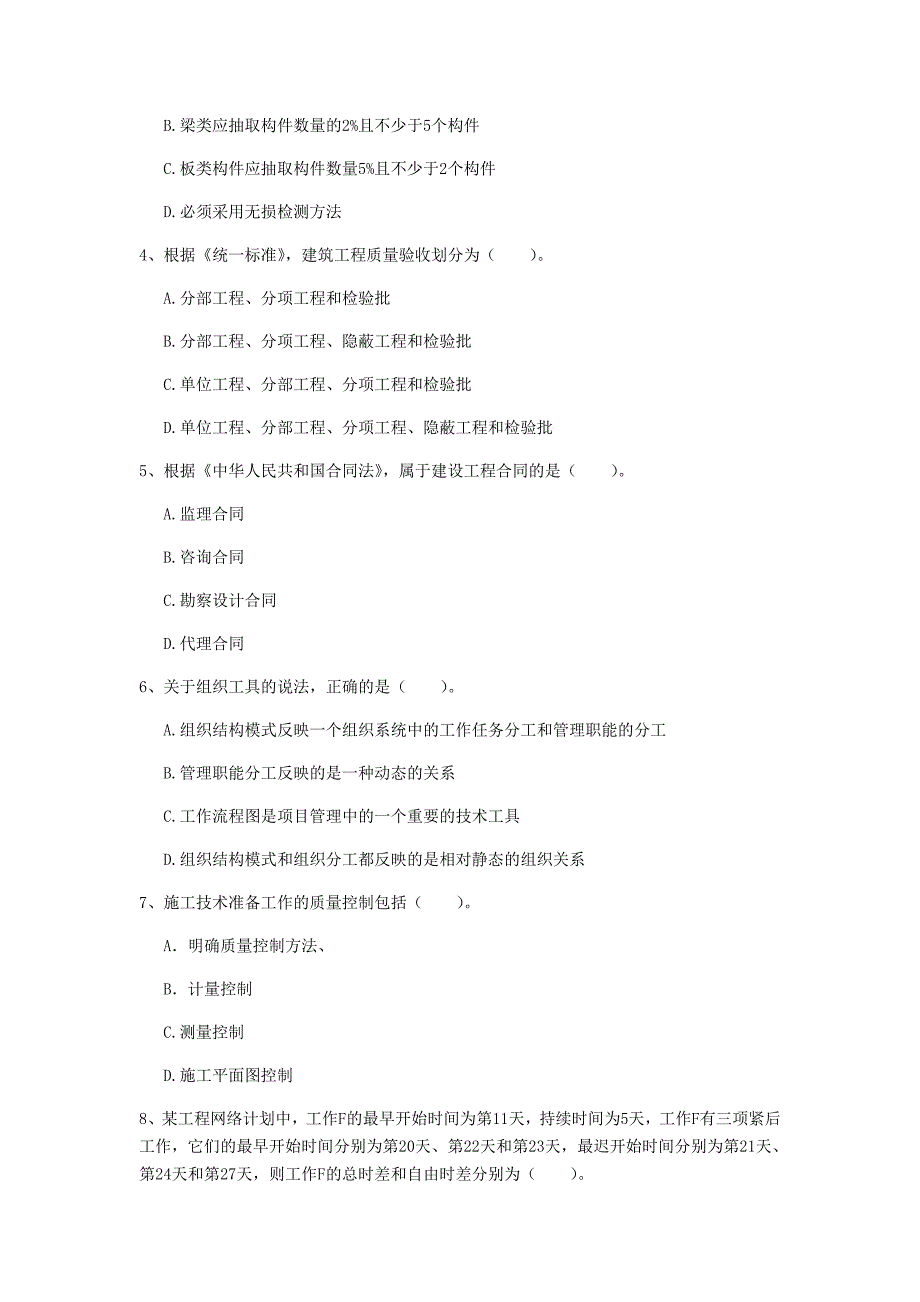 河北省2020年一级建造师《建设工程项目管理》试卷（i卷） 附解析_第2页