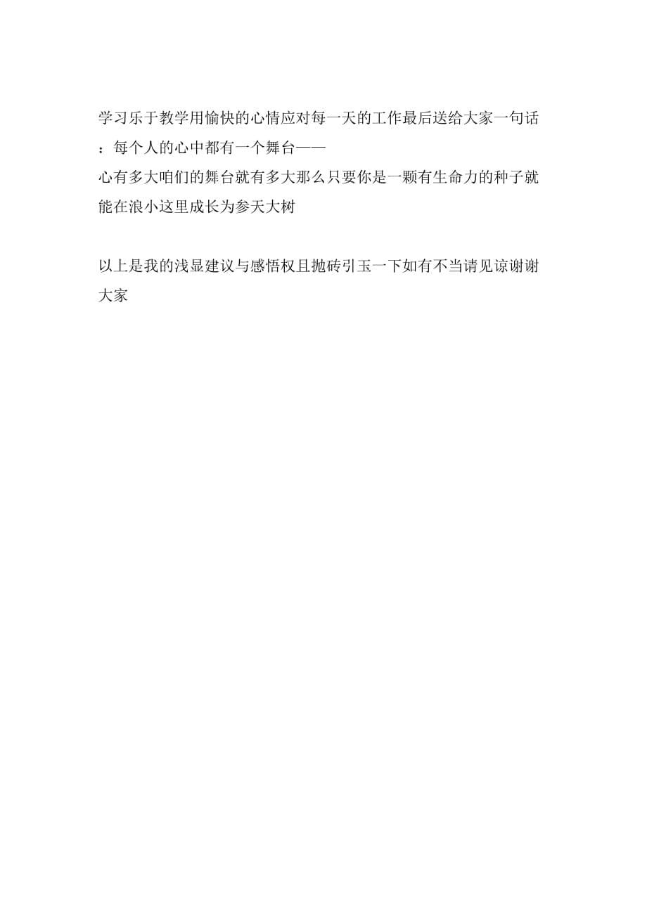 青年教师恳谈会校长讲话_第5页