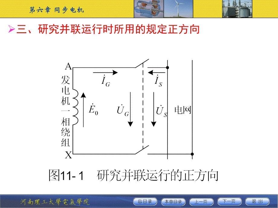 同步电机(3)同步发电机并网运行剖析_第5页