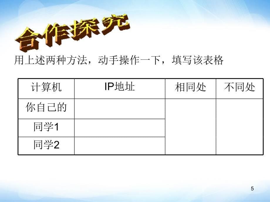 选修3《ip地址及其管理》课件3高中信息技术剖析._第5页