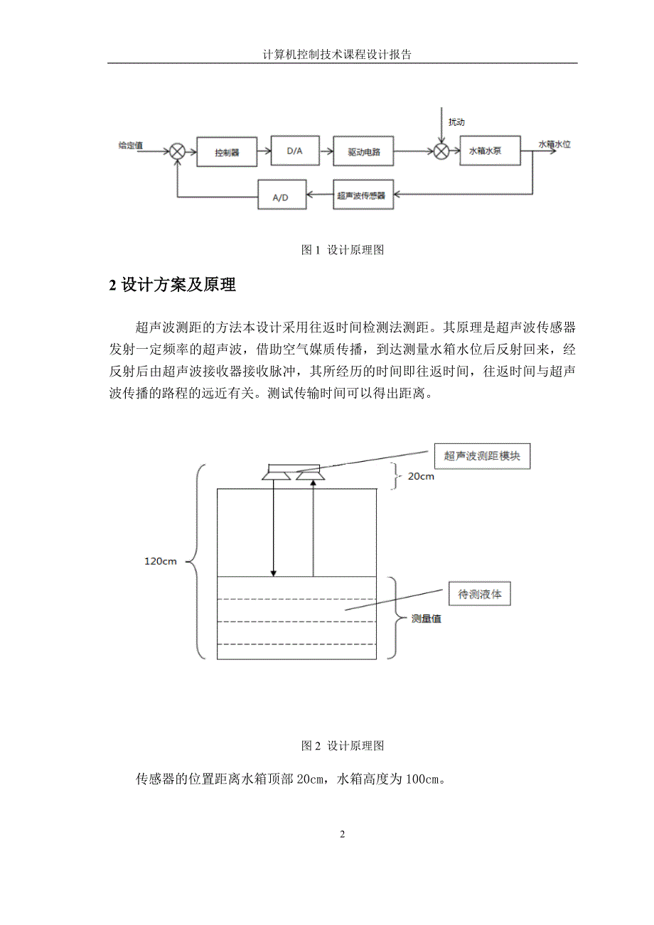 基于超声波传感器的水箱水位控制讲义_第3页