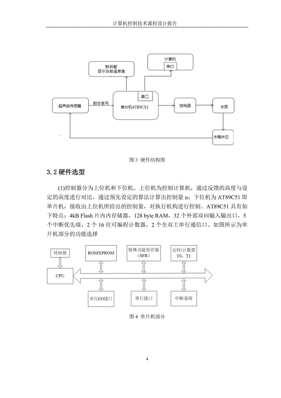 基于超声波传感器的水箱水位控制讲义_第5页