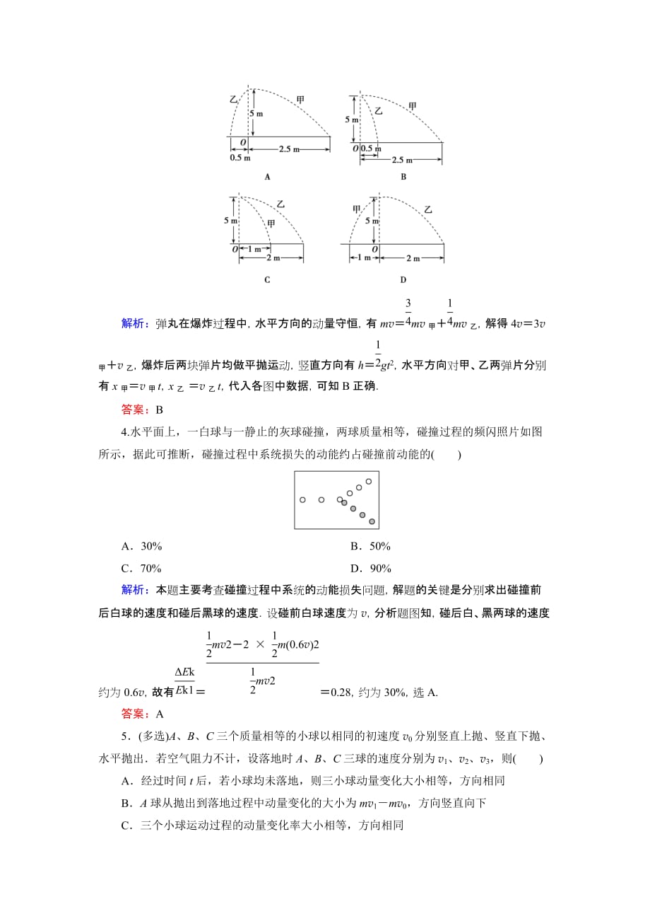 选修3-5-1-1._第2页