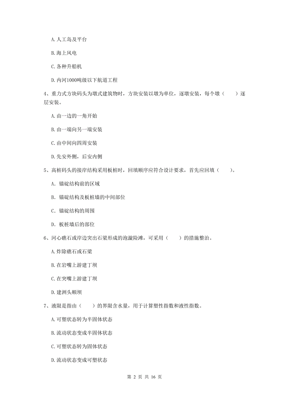 云南省2020年一级建造师《港口与航道工程管理与实务》试题a卷 附答案_第2页