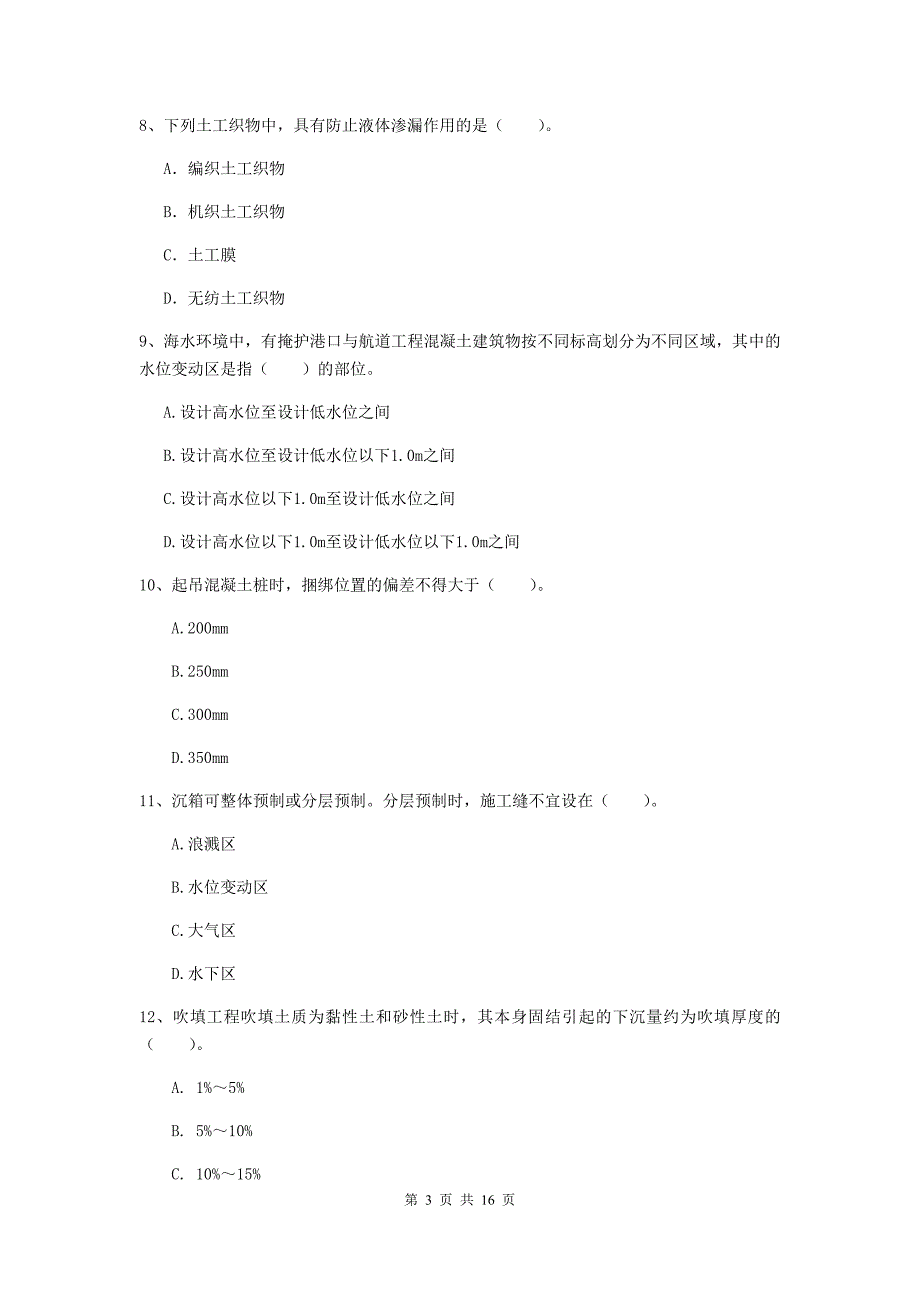 云南省2020年一级建造师《港口与航道工程管理与实务》试题a卷 附答案_第3页