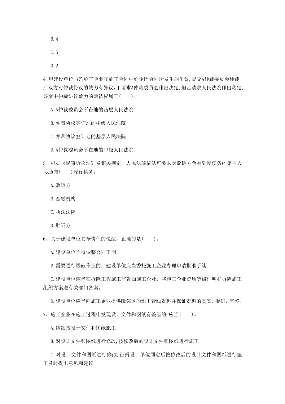 芜湖市一级建造师《建设工程法规及相关知识》模拟试题（ii卷） 含答案_第2页