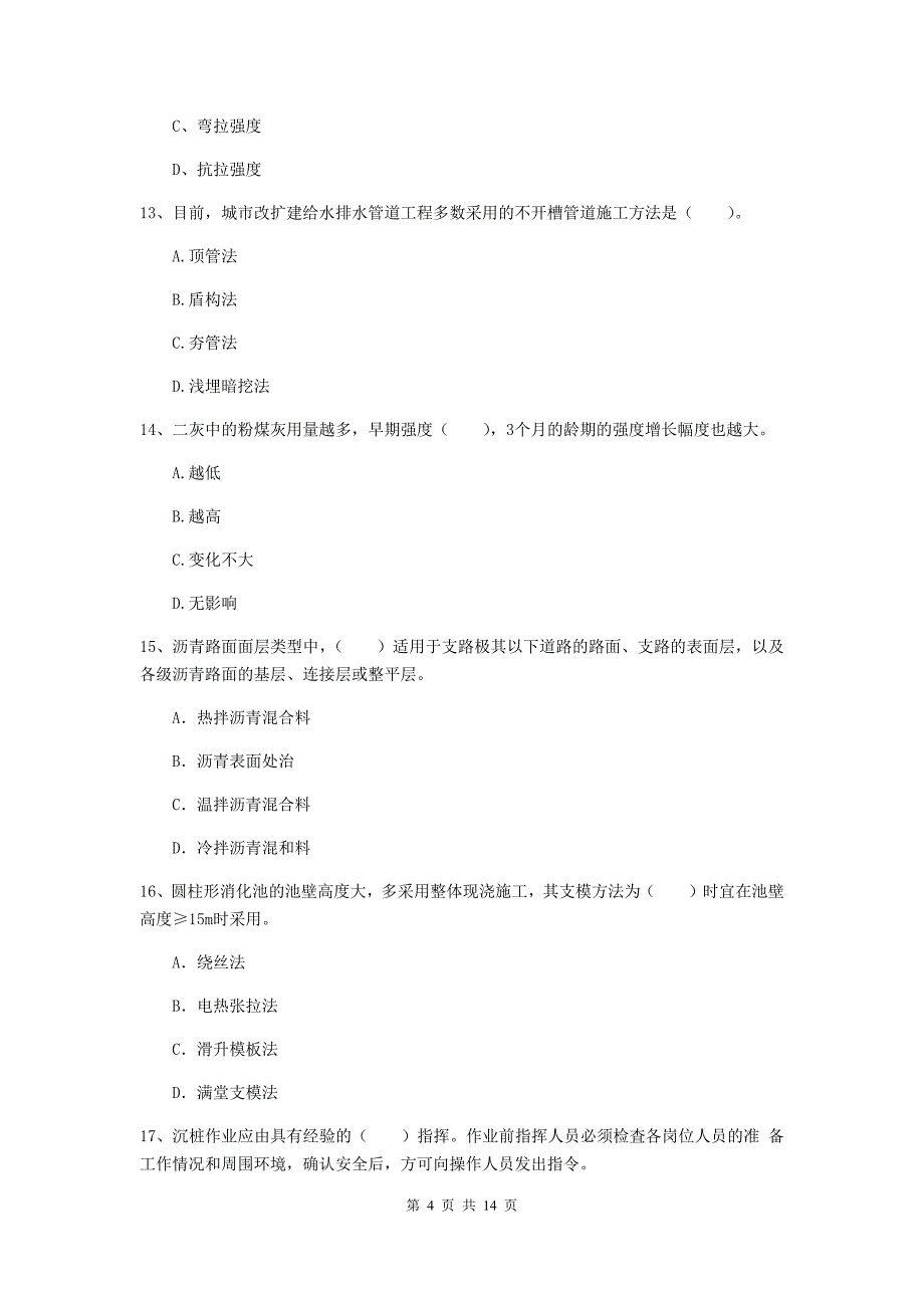 湖北省一级建造师《市政公用工程管理与实务》模拟试题d卷 附答案_第4页