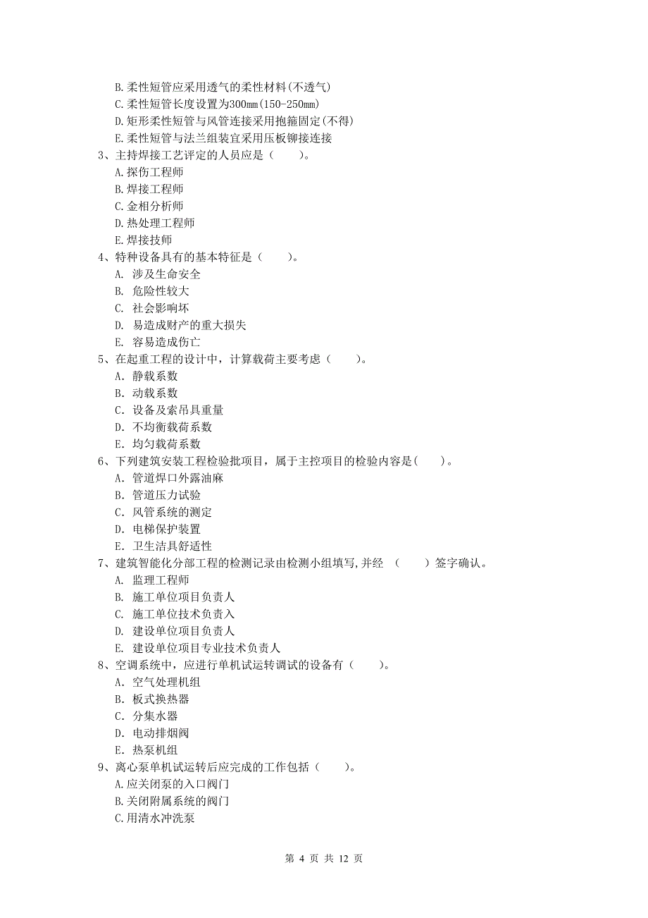 国家一级建造师《机电工程管理与实务》试卷d卷 附解析_第4页