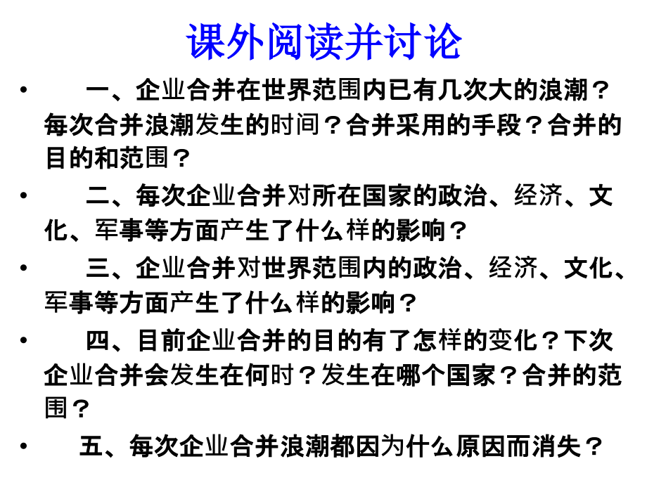 第四章企业合并1剖析._第1页