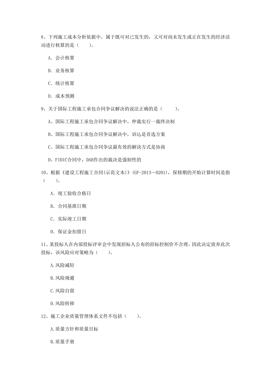 广东省2019年一级建造师《建设工程项目管理》考前检测（ii卷） 附答案_第3页