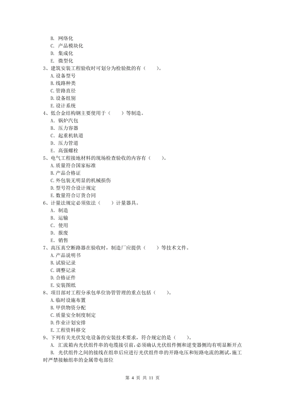 宜宾市一级建造师《机电工程管理与实务》模拟试题b卷 含答案_第4页