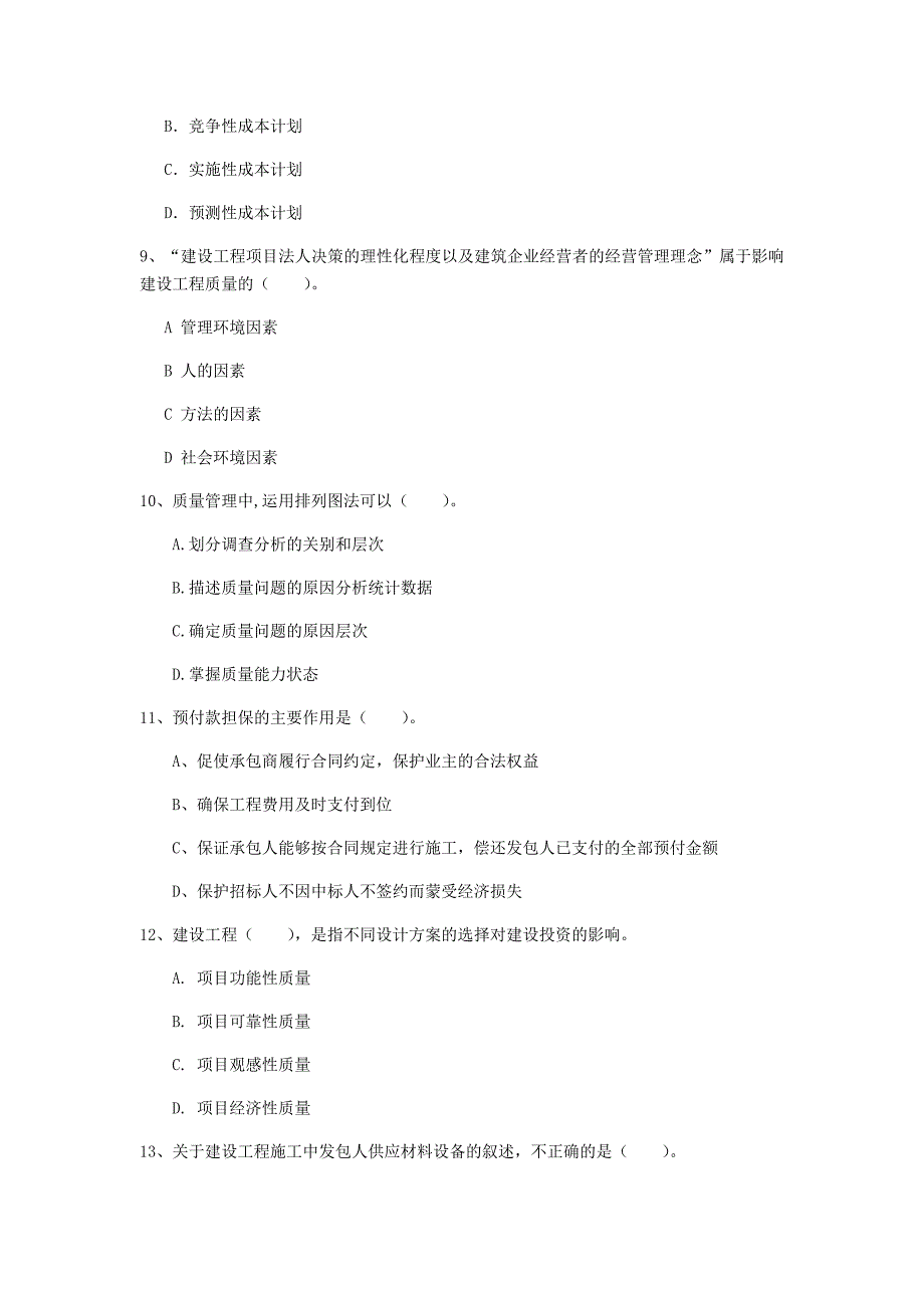 江西省2020年一级建造师《建设工程项目管理》测试题b卷 含答案_第3页