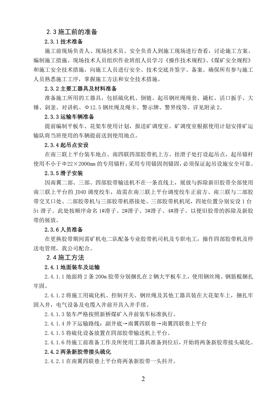 新桥煤矿南翼三部胶带输送机更换胶带施工安全技术措施_第2页