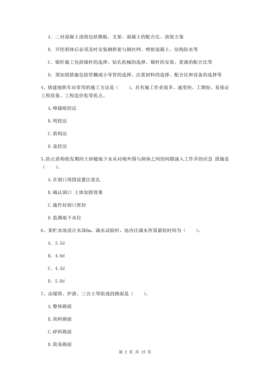 2019版国家注册一级建造师《市政公用工程管理与实务》试题 （附答案）_第2页