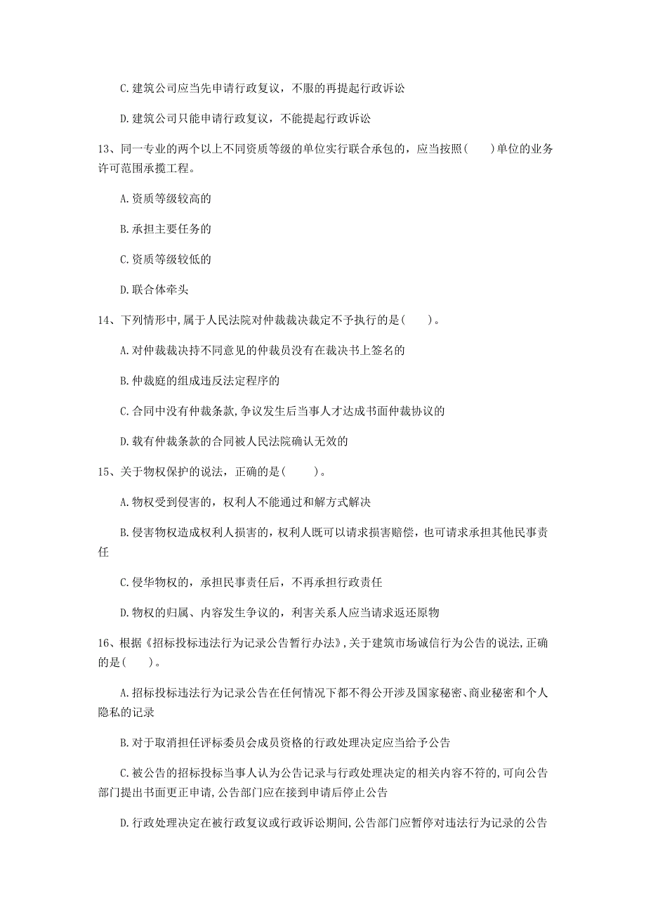 资阳市一级建造师《建设工程法规及相关知识》模拟试题（i卷） 含答案_第4页