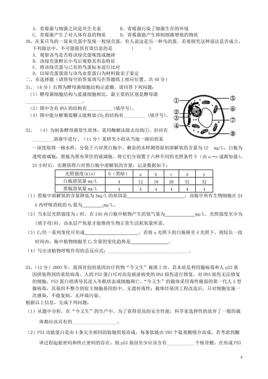 江西省师范大学附属中学2015届高三生物10月月考试题._第5页