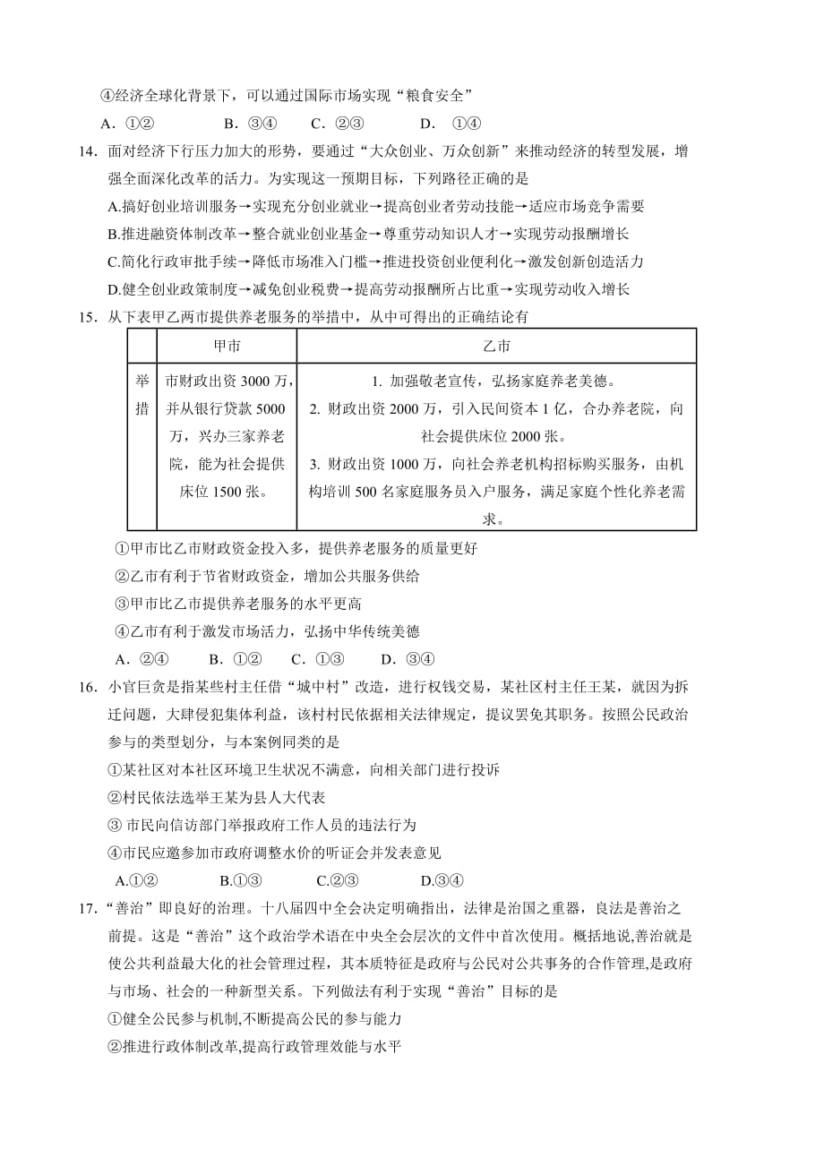 2016届高三下学期起初考试文科综合政治试题word版含答案剖析_第2页