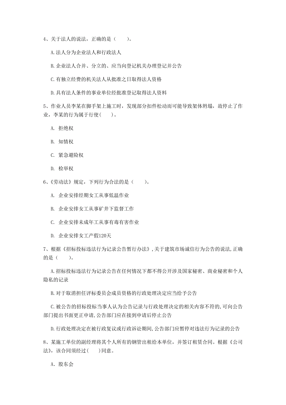 湛江市一级建造师《建设工程法规及相关知识》练习题b卷 含答案_第2页