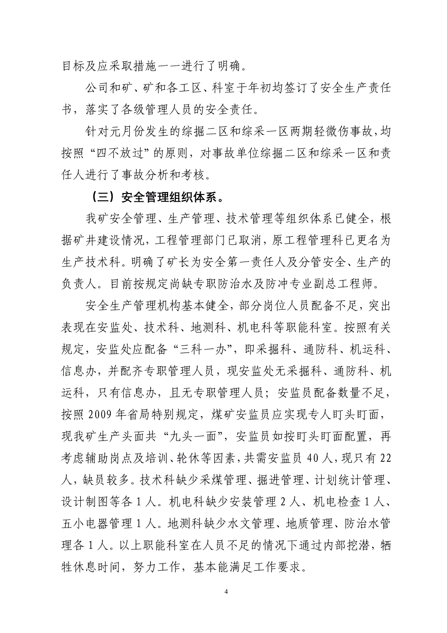 安全大检查活动自检总结._第4页