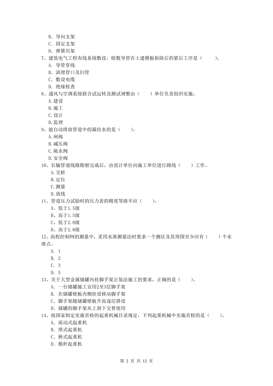 2020版国家一级建造师《机电工程管理与实务》模拟试卷a卷 含答案_第2页