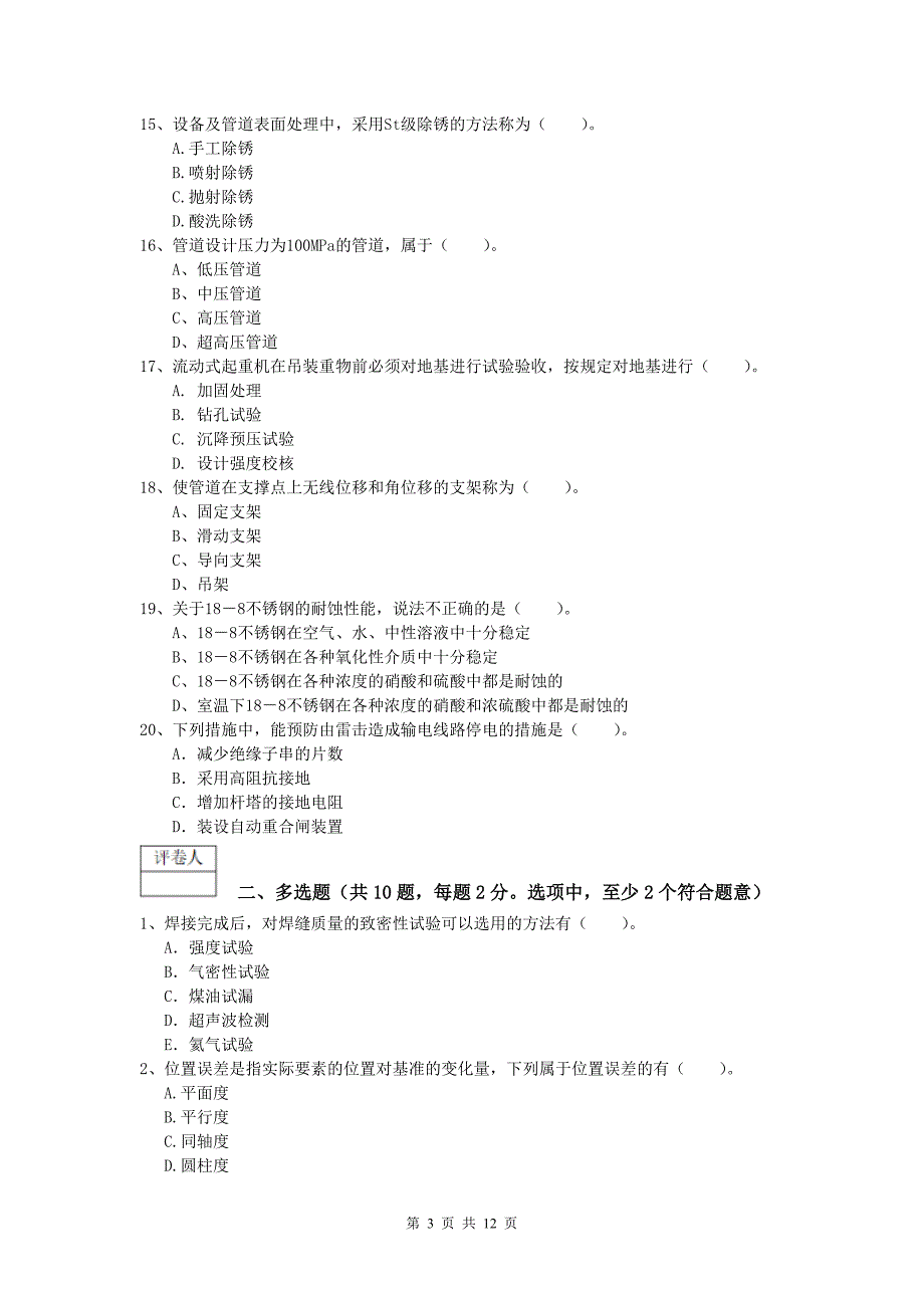 2020版国家一级建造师《机电工程管理与实务》模拟试卷a卷 含答案_第3页