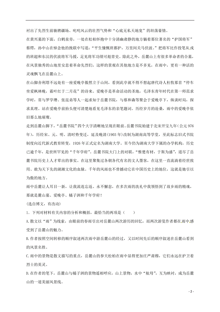 江西省上饶市铅山县致远中学2016_2017学年高一语文上学期第一周周测试题重点班_第2页