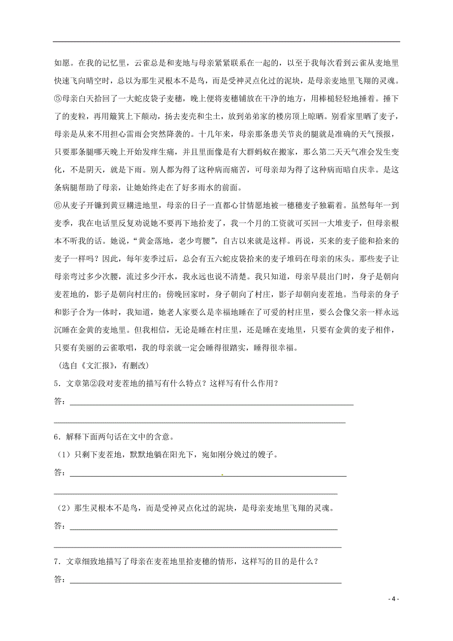 江西省上饶市铅山县致远中学2016_2017学年高一语文上学期第一周周测试题重点班_第4页