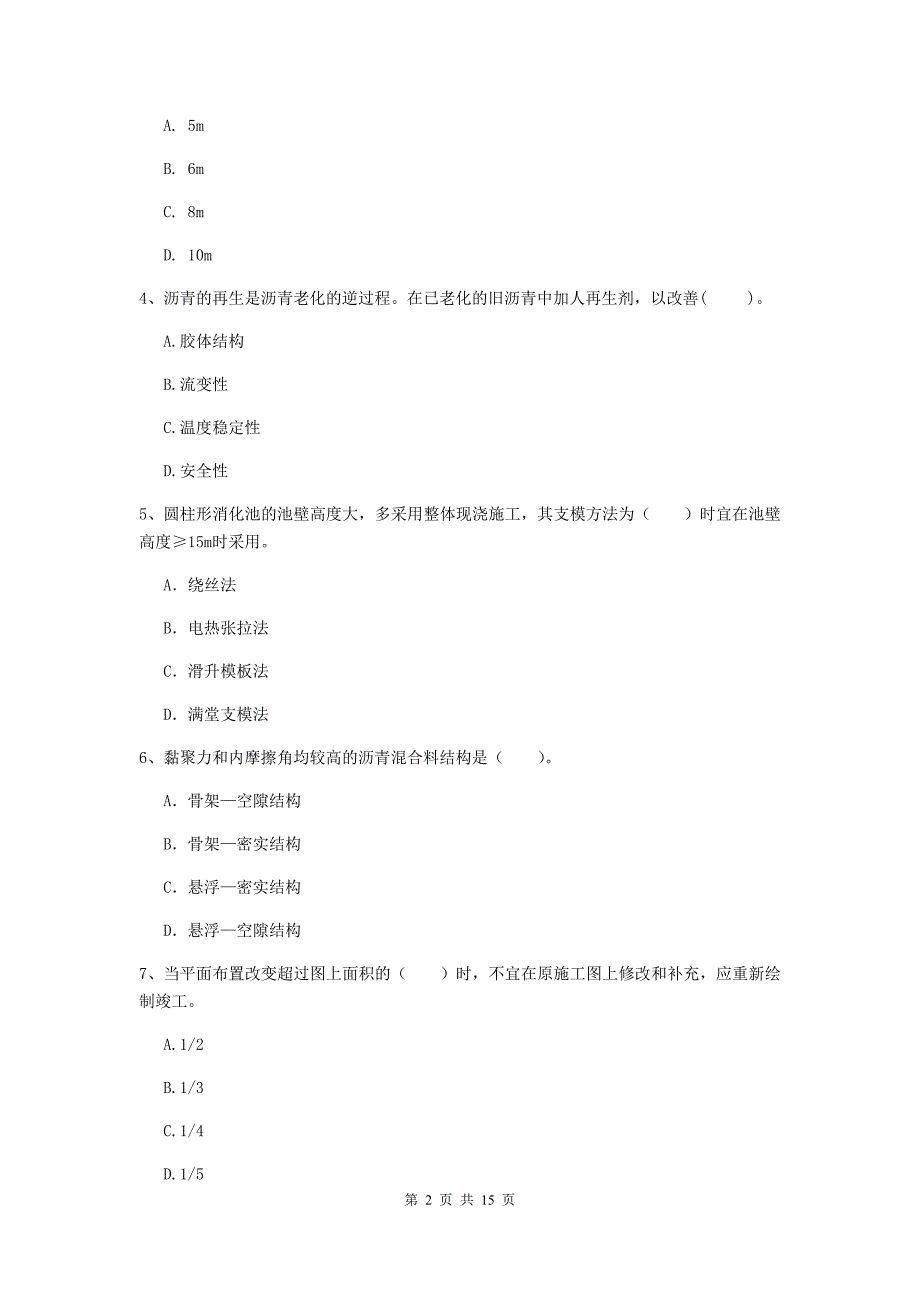 鹰潭市一级建造师《市政公用工程管理与实务》考前检测 （附解析）_第2页