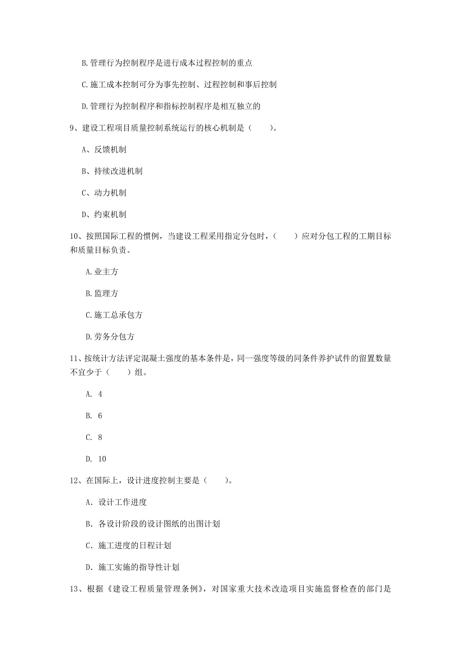 德州市一级建造师《建设工程项目管理》试题c卷 含答案_第3页