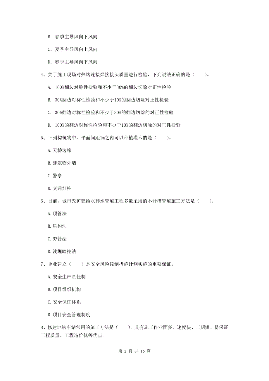 新疆一级建造师《市政公用工程管理与实务》检测题a卷 附答案_第2页