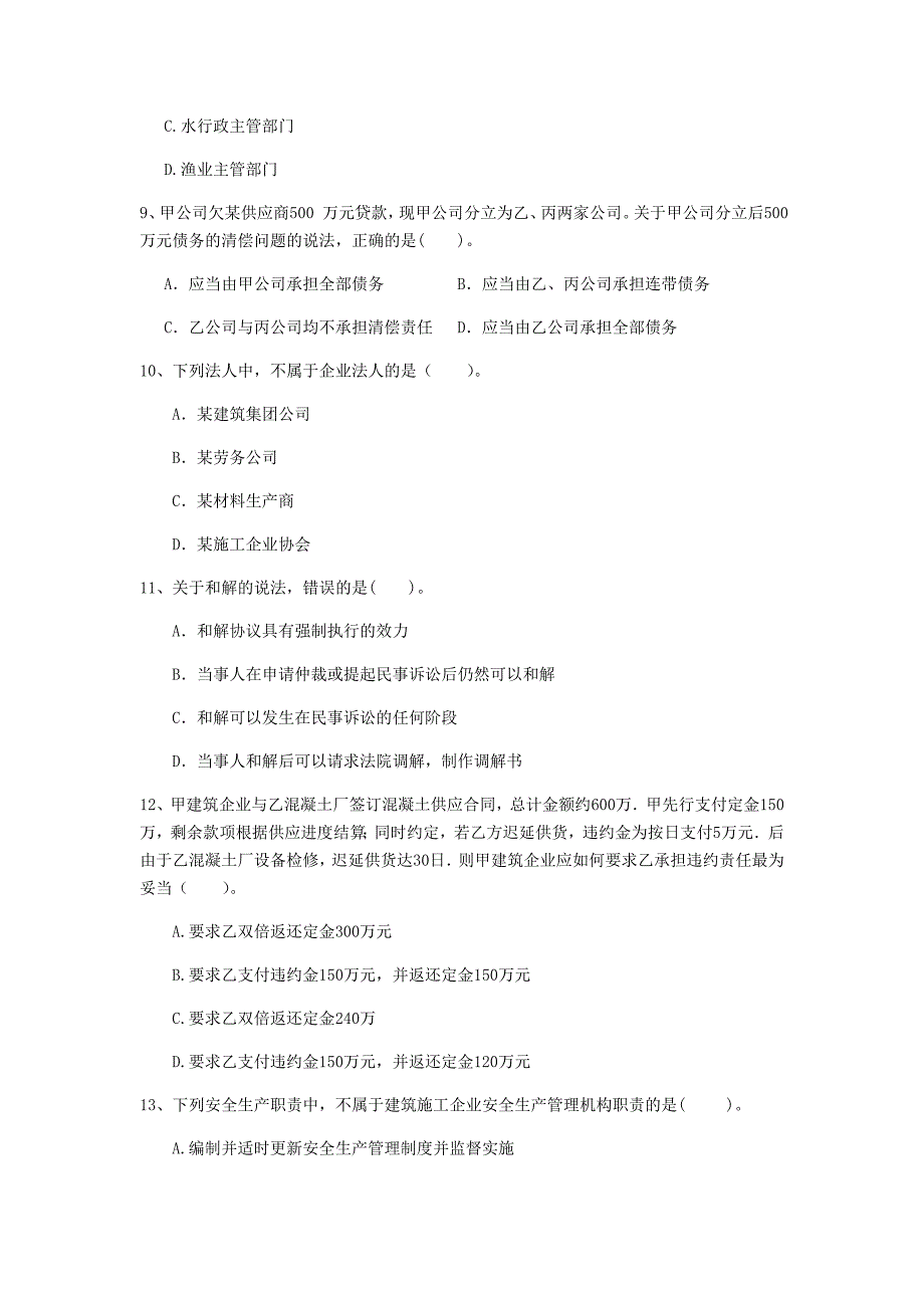 滁州市一级建造师《建设工程法规及相关知识》练习题b卷 含答案_第3页