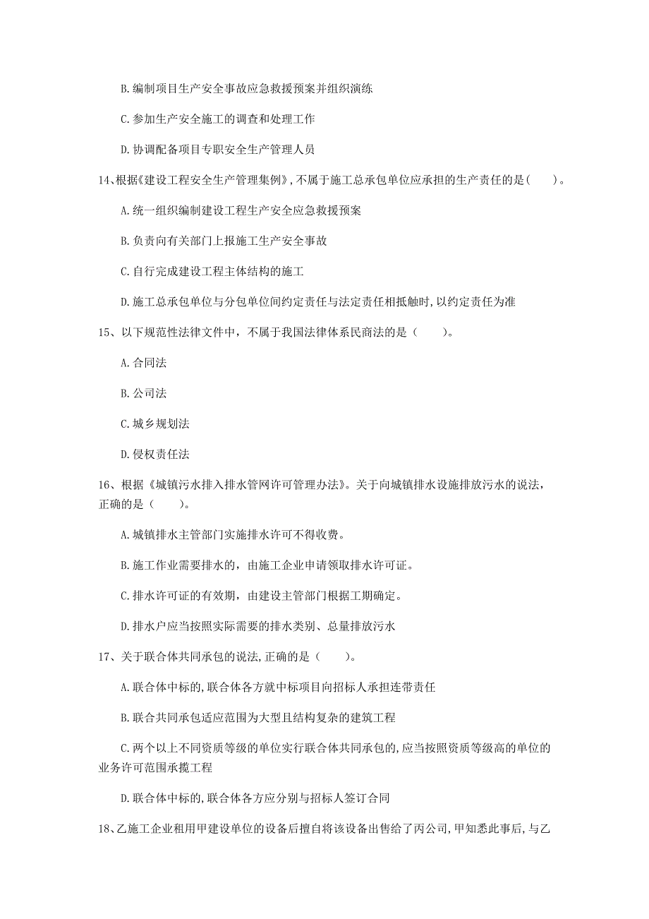 滁州市一级建造师《建设工程法规及相关知识》练习题b卷 含答案_第4页