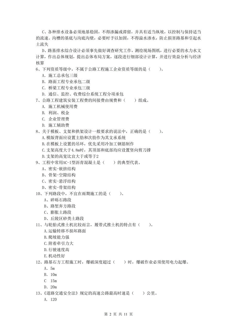 四川省2020版一级建造师《公路工程管理与实务》试题（i卷） 含答案_第2页