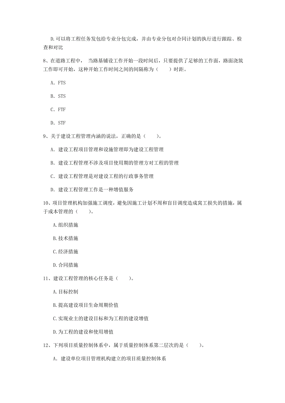 江西省2020年一级建造师《建设工程项目管理》考前检测（ii卷） 含答案_第3页