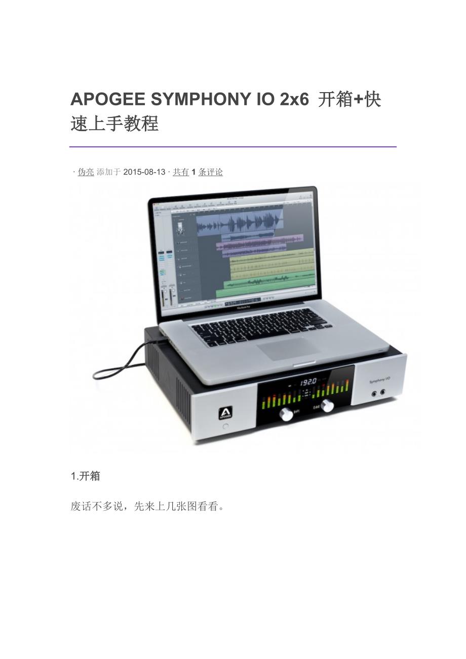 apogee symphony io 扩展卡安装教程_第1页