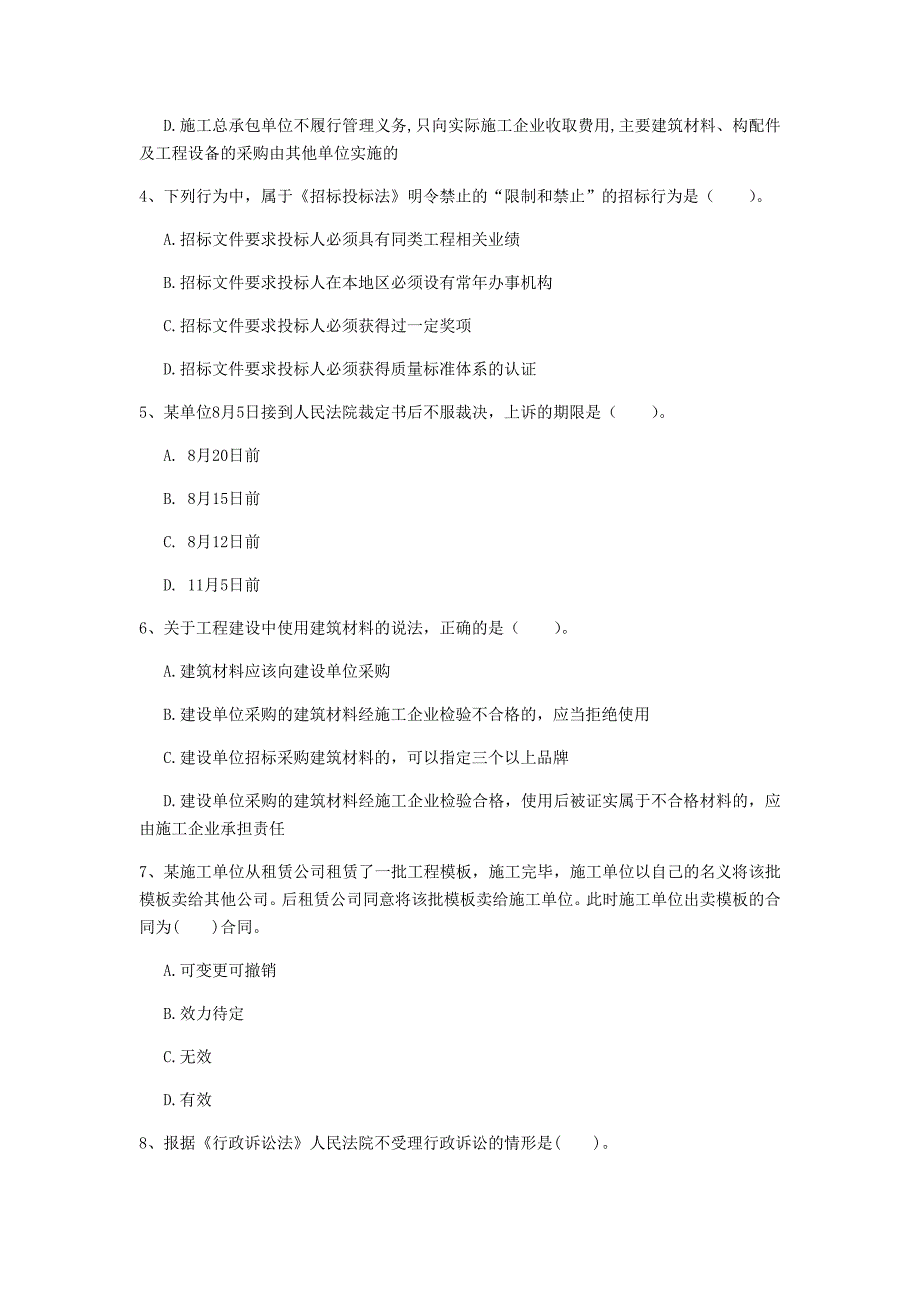 日照市一级建造师《建设工程法规及相关知识》模拟真题c卷 含答案_第2页