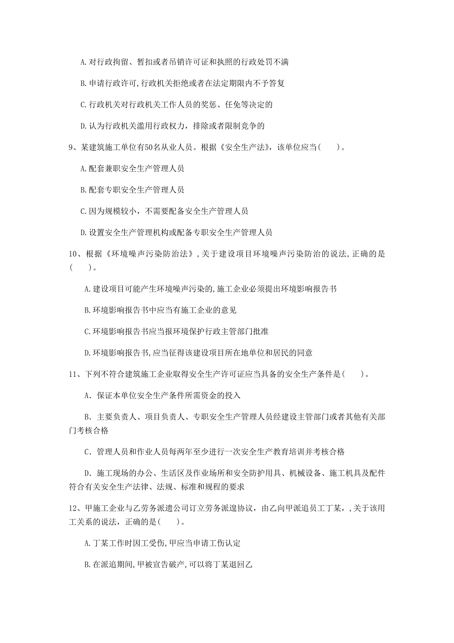 日照市一级建造师《建设工程法规及相关知识》模拟真题c卷 含答案_第3页