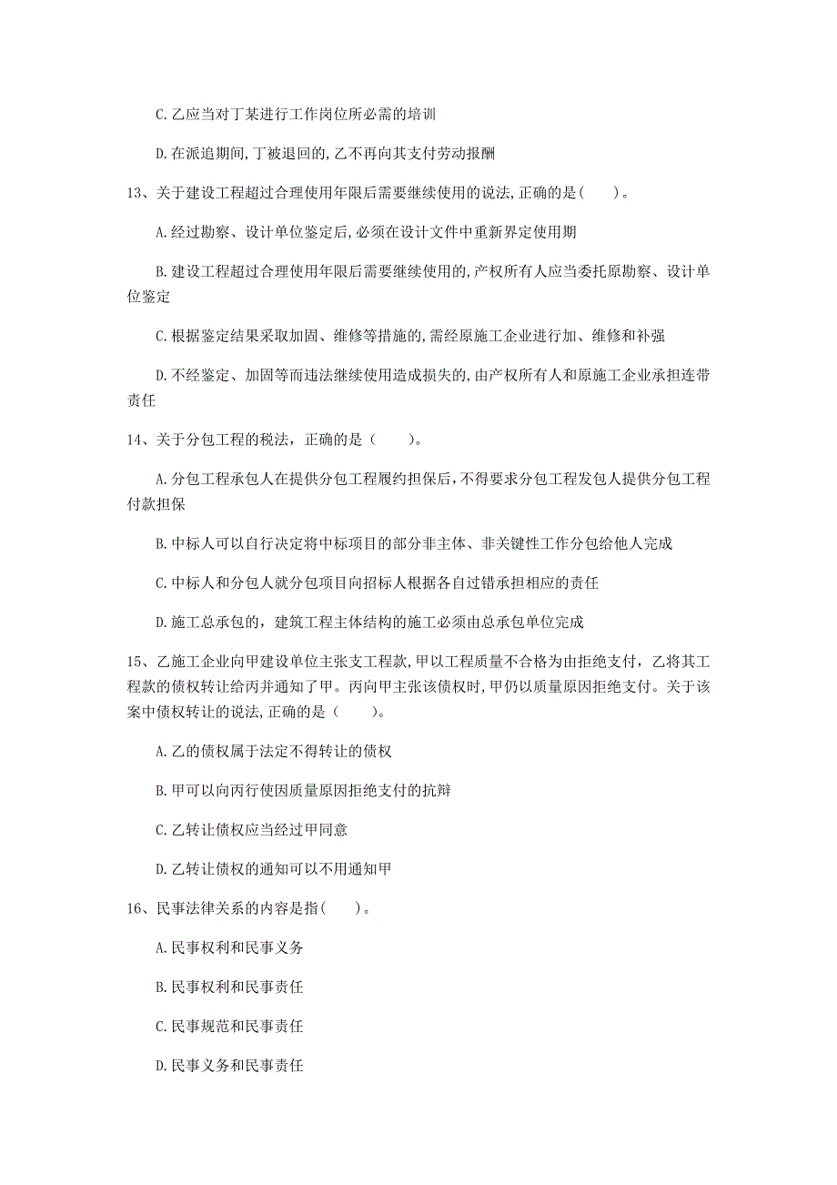 日照市一级建造师《建设工程法规及相关知识》模拟真题c卷 含答案_第4页