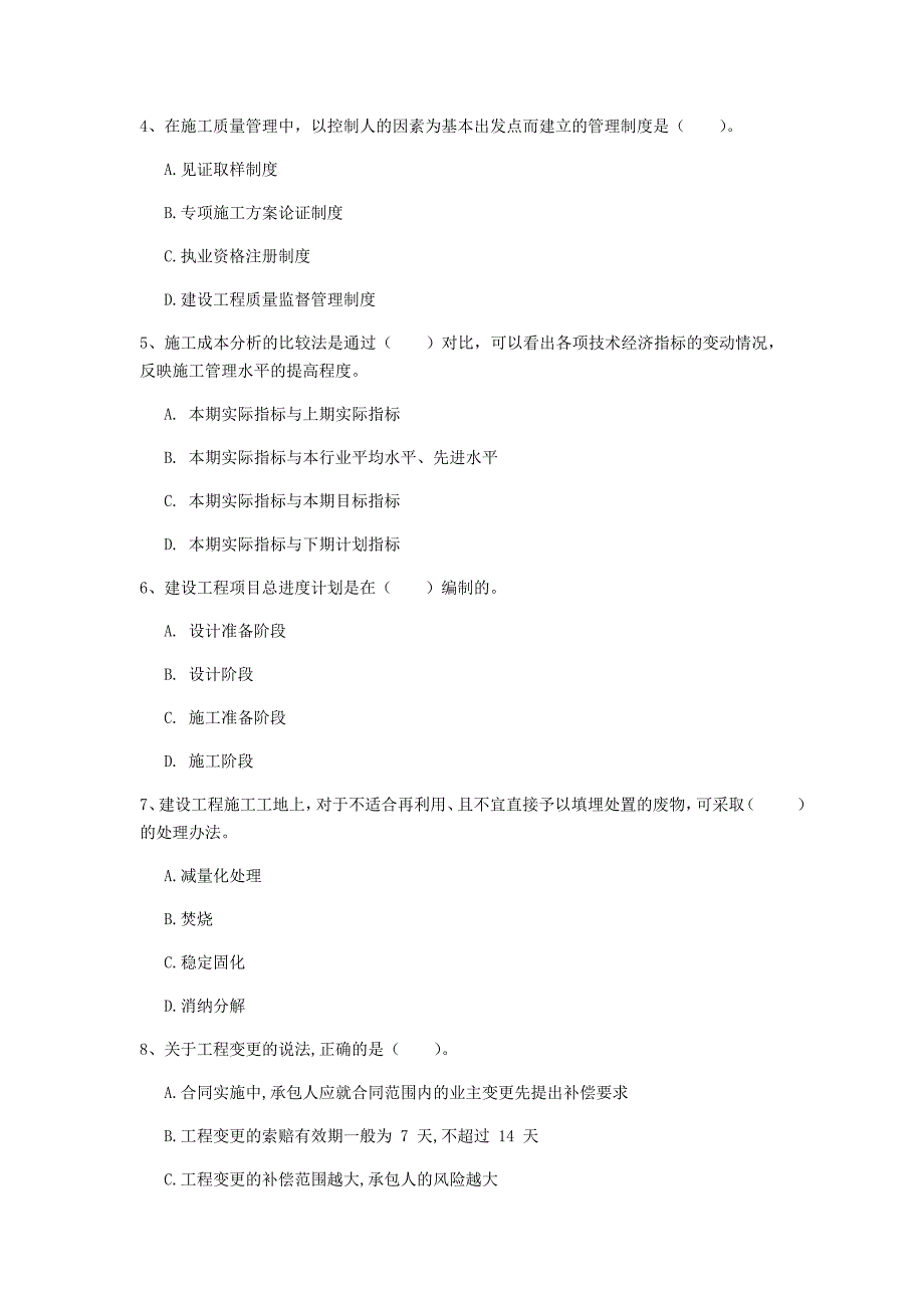 宁夏2020年一级建造师《建设工程项目管理》检测题a卷 （含答案）_第2页